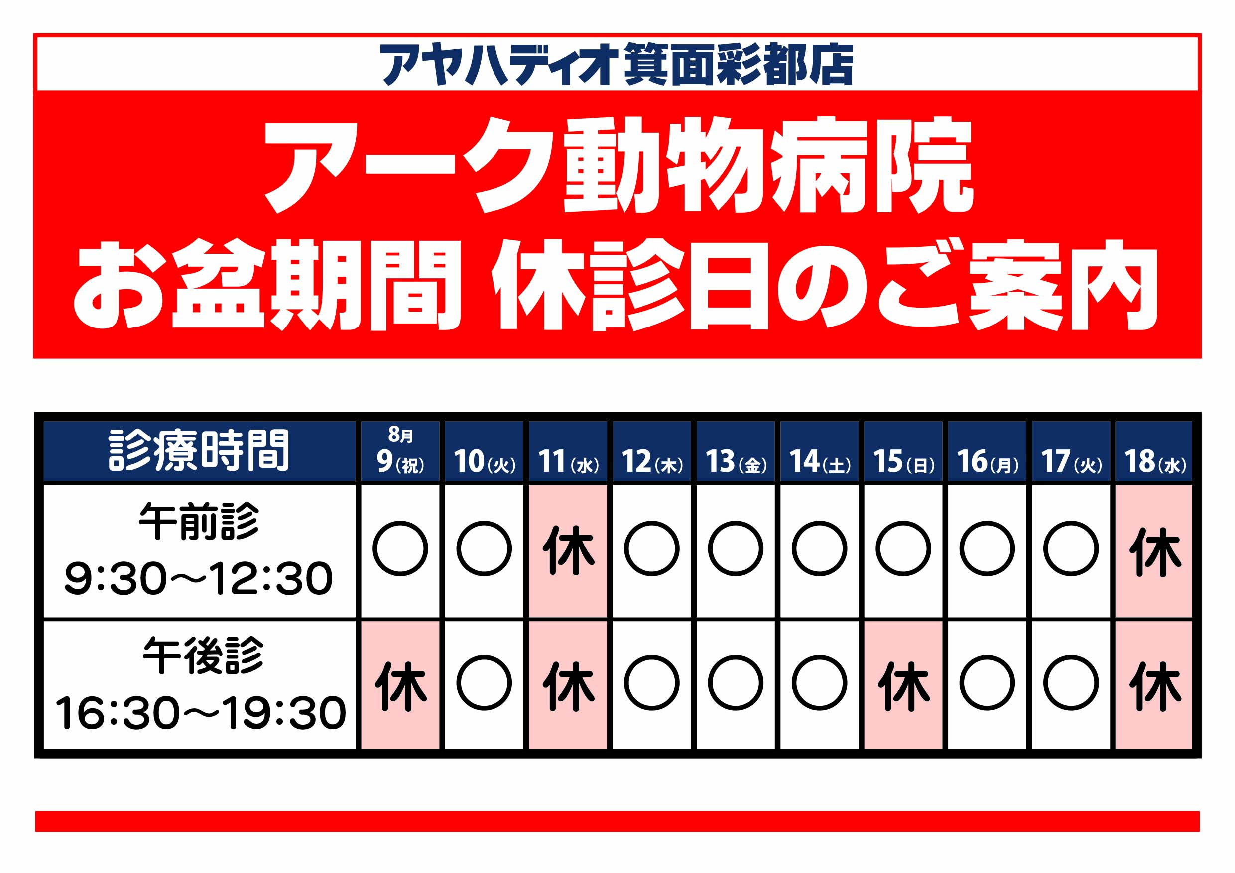 各店舗からのお知らせ ホームセンター アヤハディオ