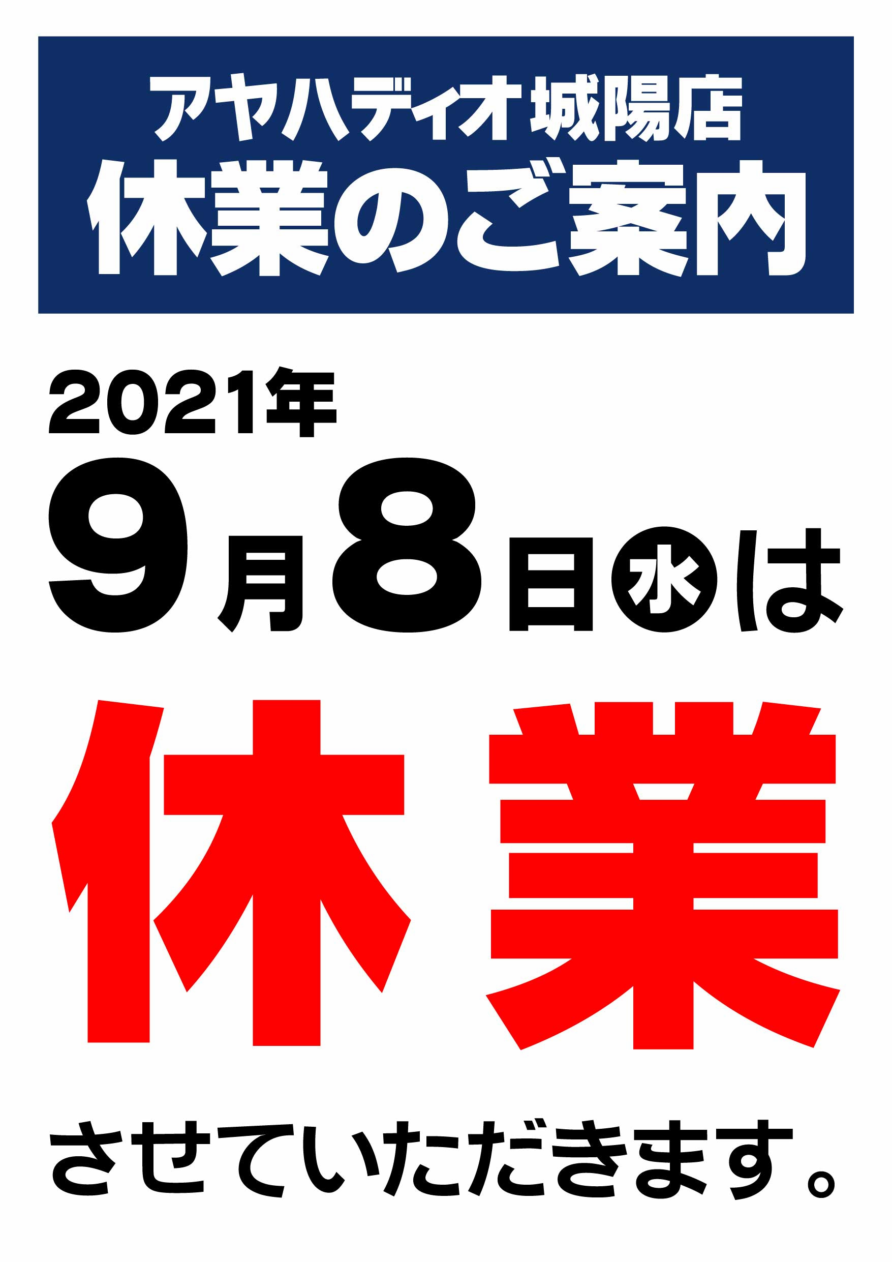 各店舗からのお知らせ ホームセンター アヤハディオ