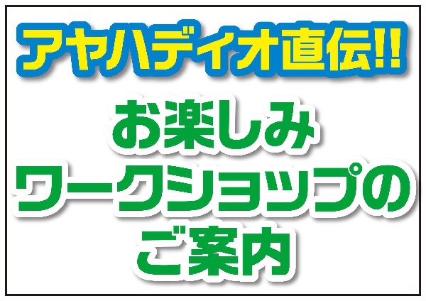 3月ワークショップのご案内